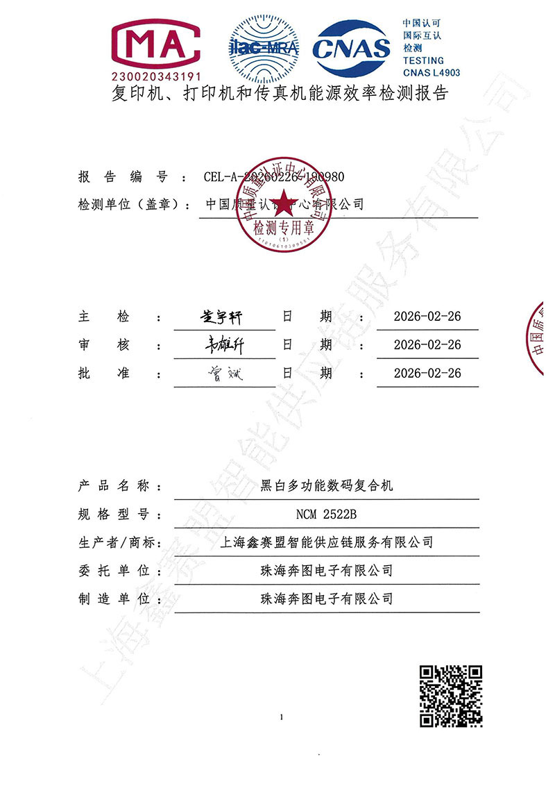 NCM 2522B  能效证书-1.jpg