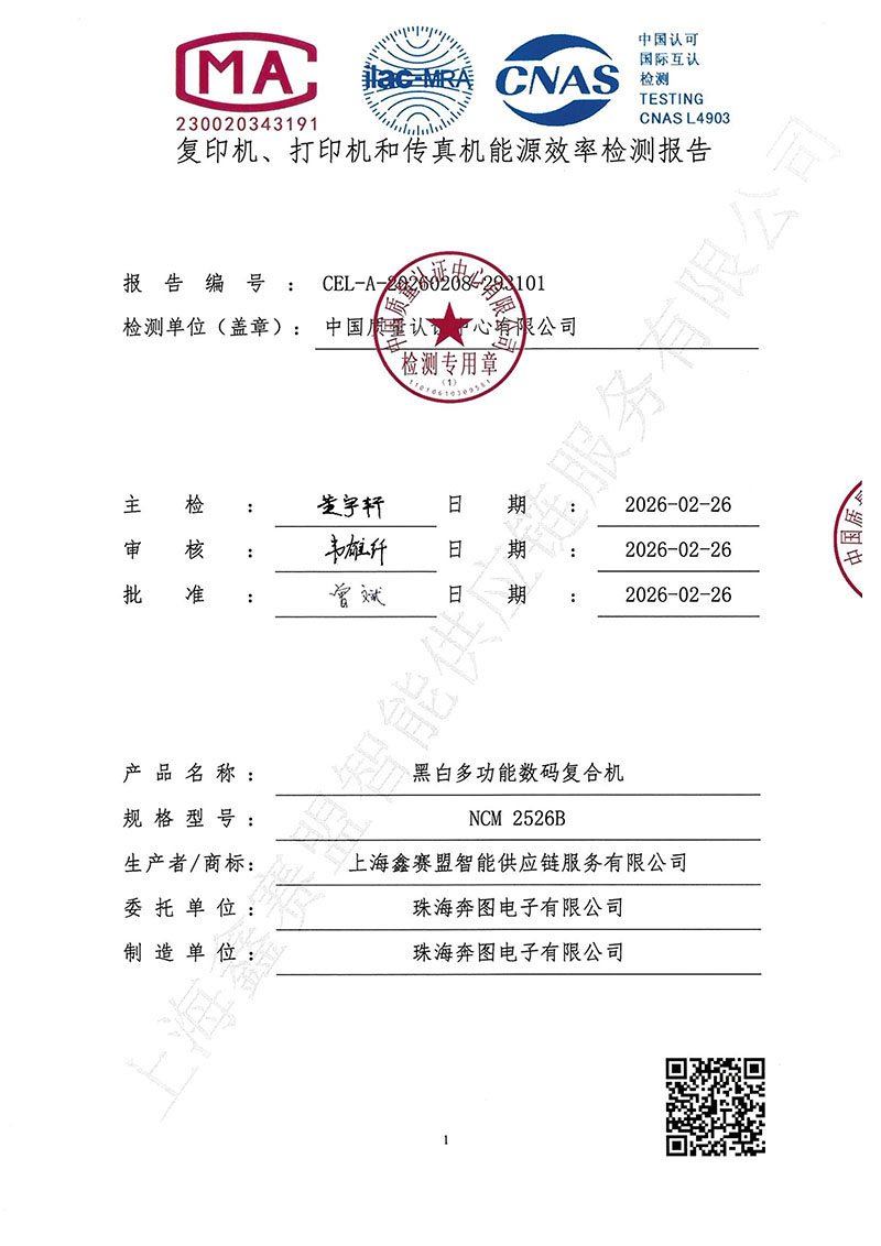 NCM 2526B  能效证书-1.jpg