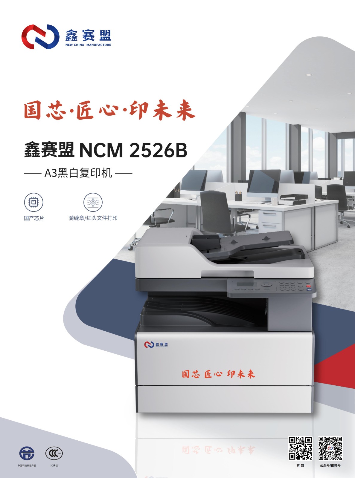 鑫赛盟NCM 2526B黑白复印机-彩页(2)_01.jpg