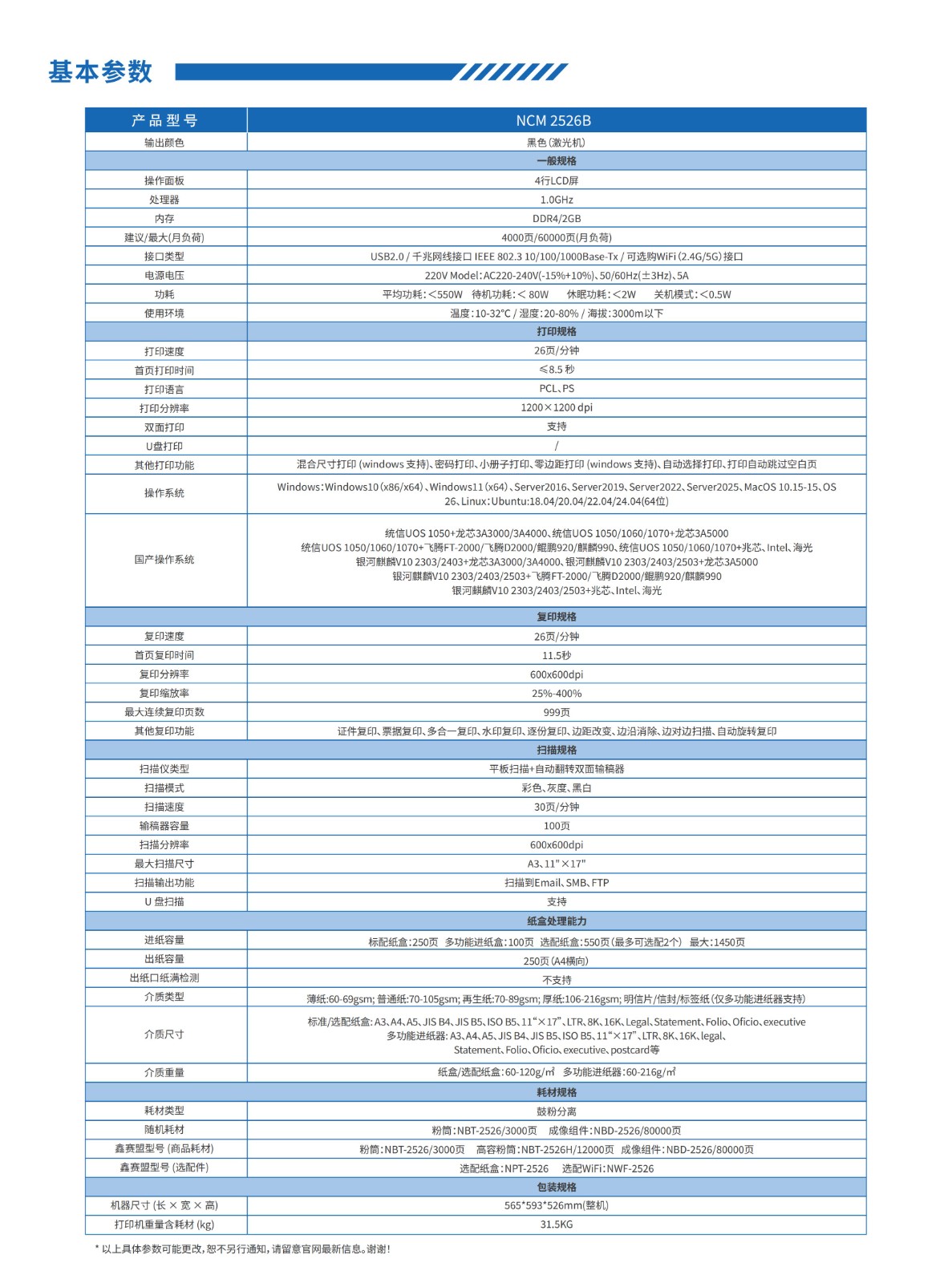 鑫赛盟NCM 2526B黑白复印机-彩页(2)_03.jpg