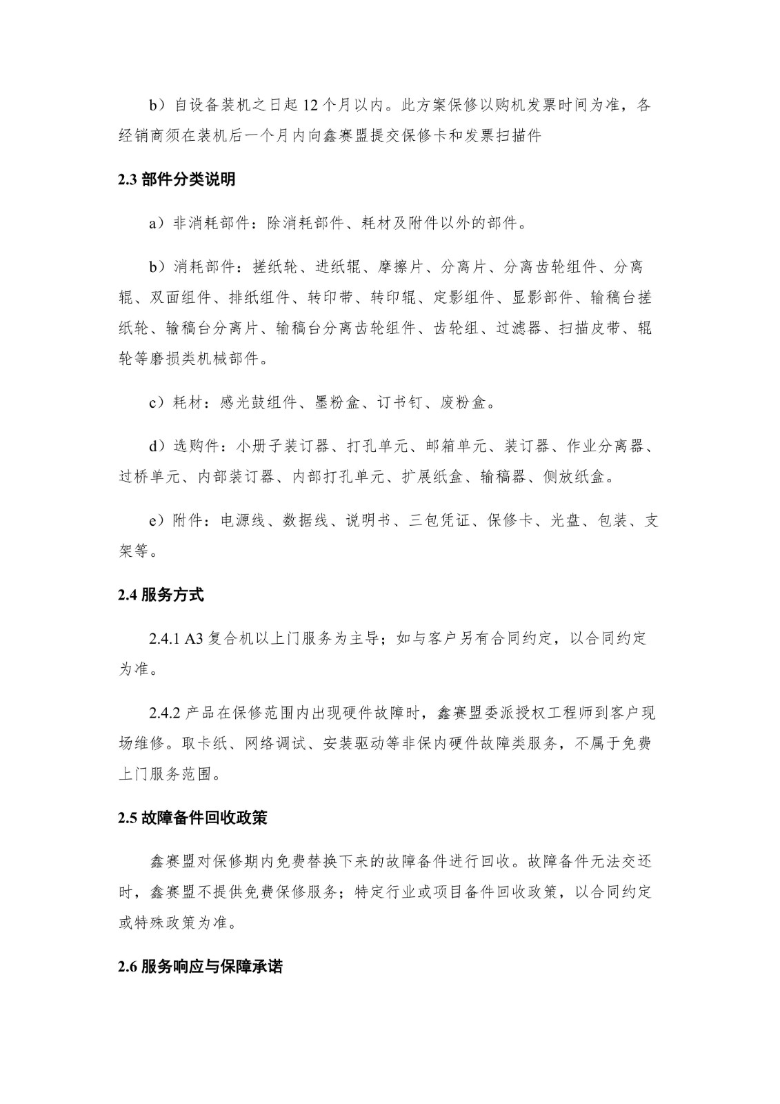 鑫赛盟A3复印机服务承诺V2.1_02.jpg