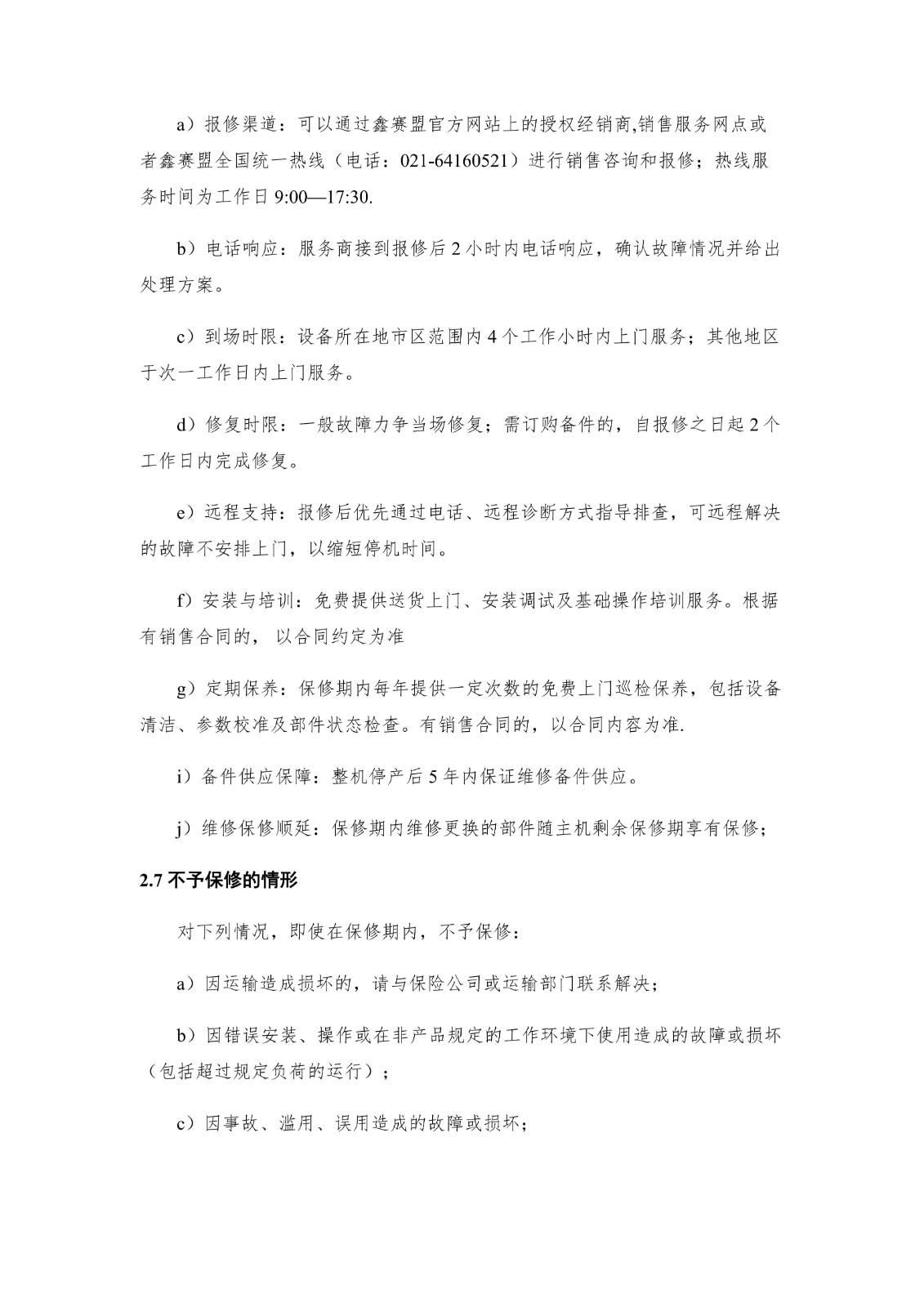 鑫赛盟A3复印机服务承诺V2.1_03.jpg