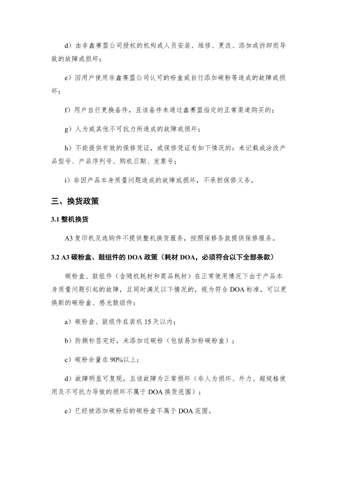 鑫赛盟A3复印机服务承诺V2.1_04.jpg