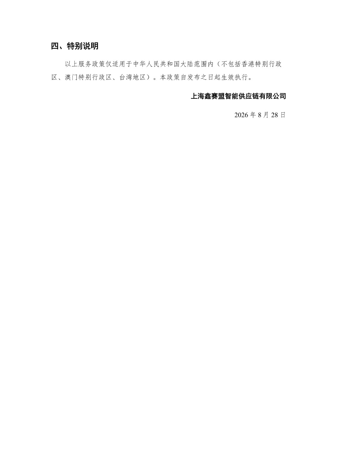 鑫赛盟A3复印机服务承诺V2.1_05.jpg 鑫赛盟A3复印机服务承诺V2.1_05.jpg
